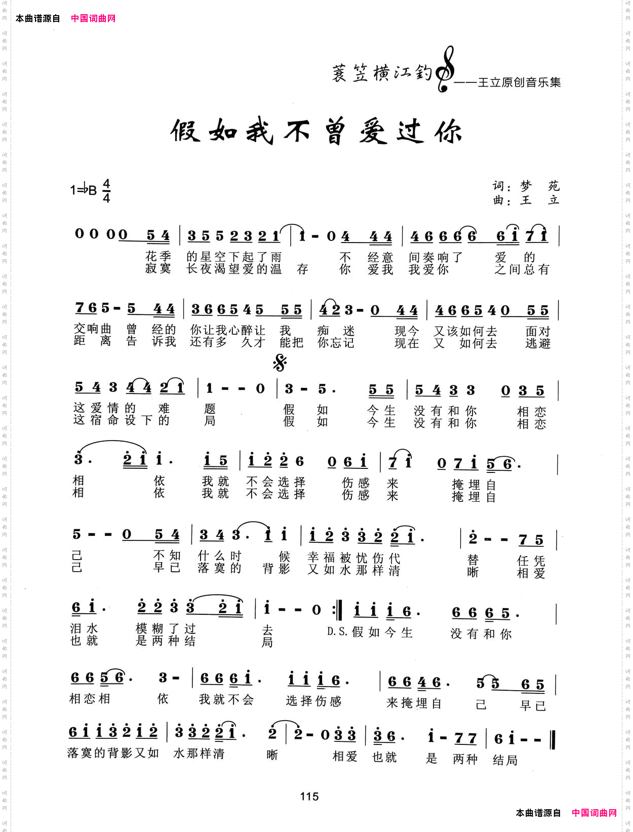 假如你不曾爱过我