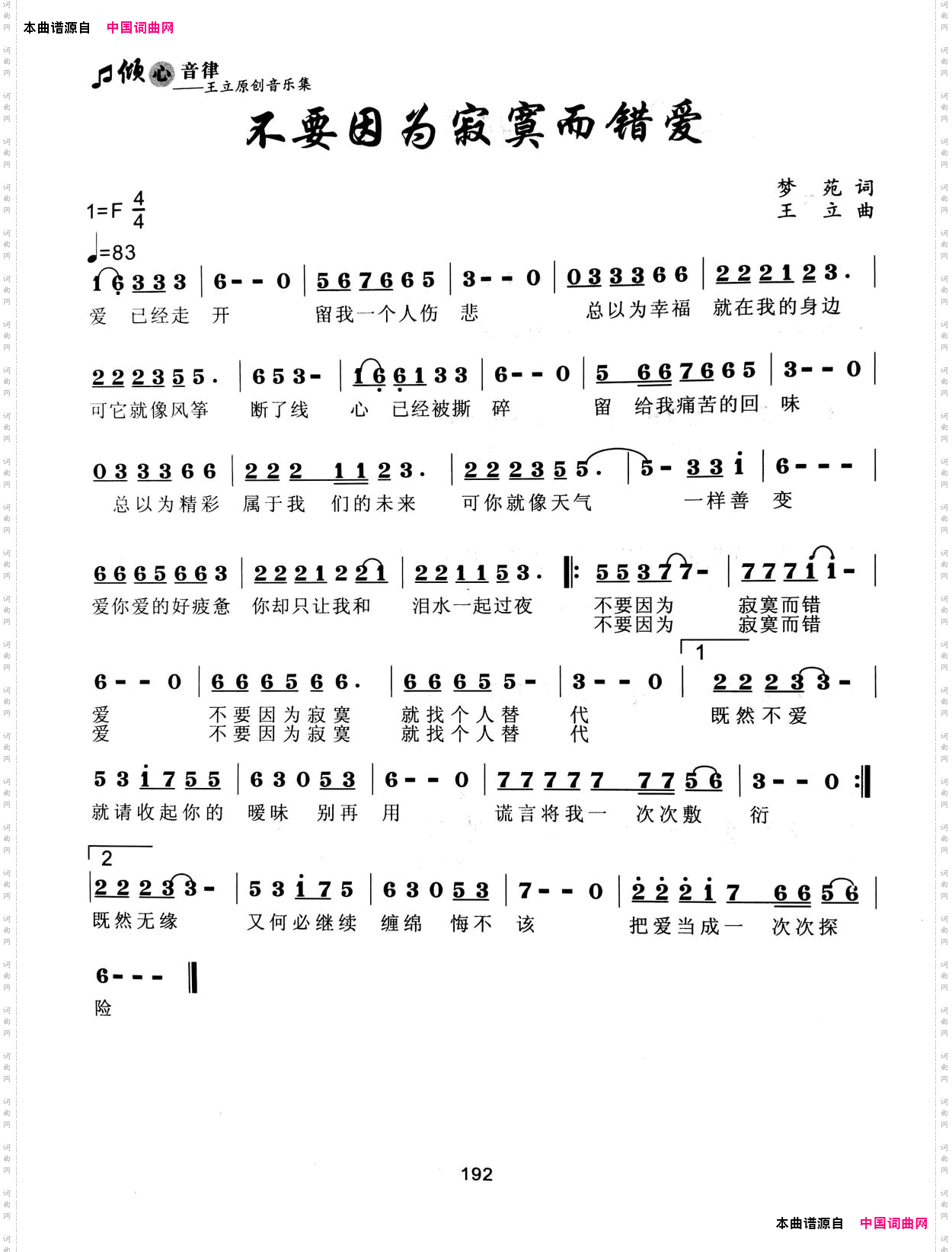 不要因为寂寞而错爱