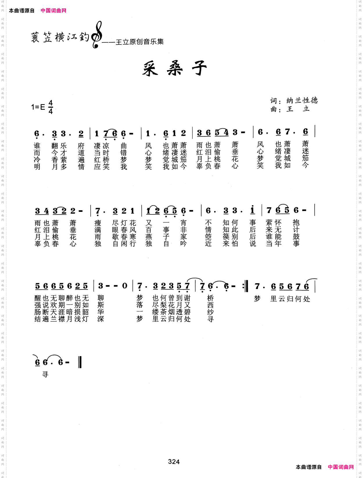 采桑子