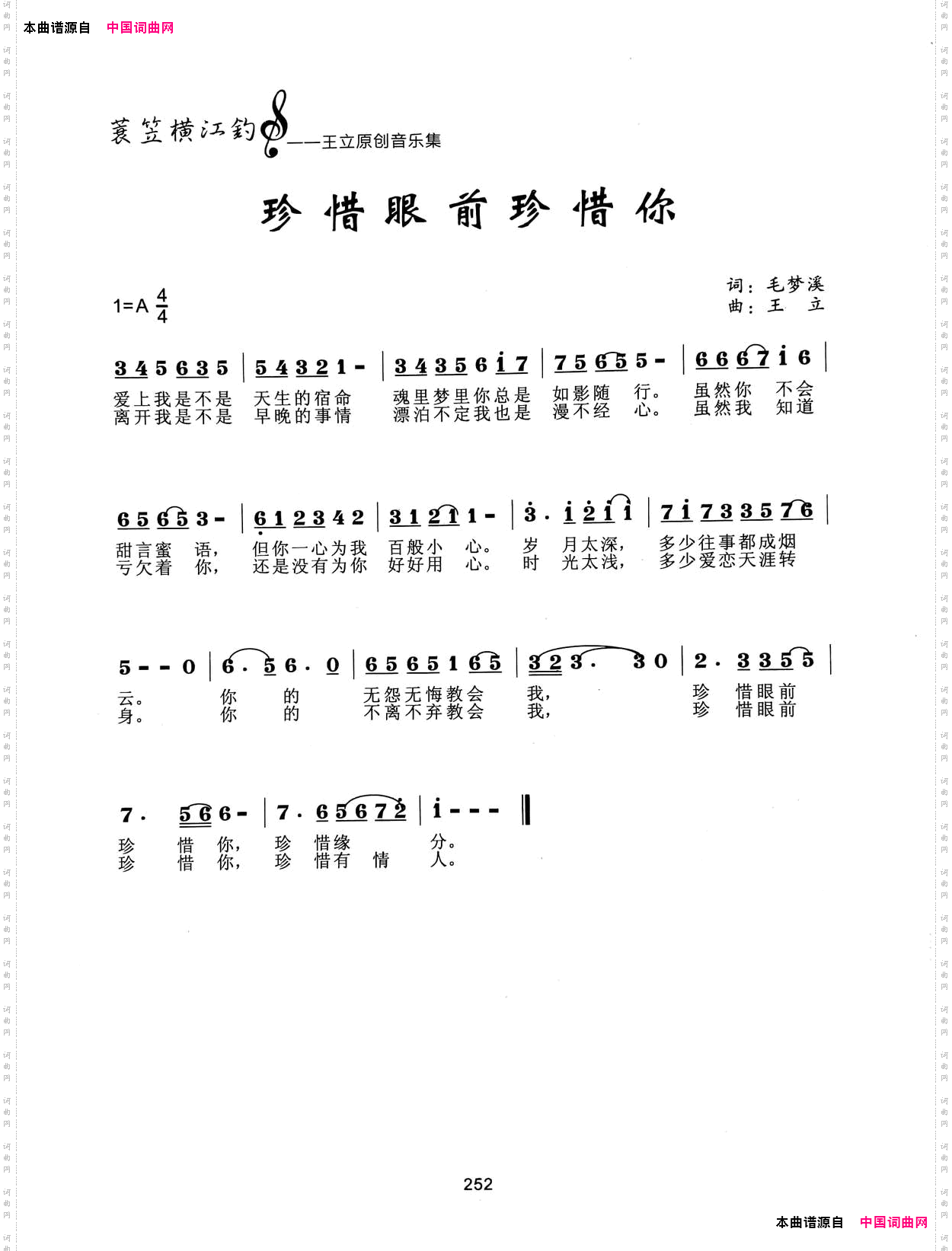 珍惜眼前珍惜你