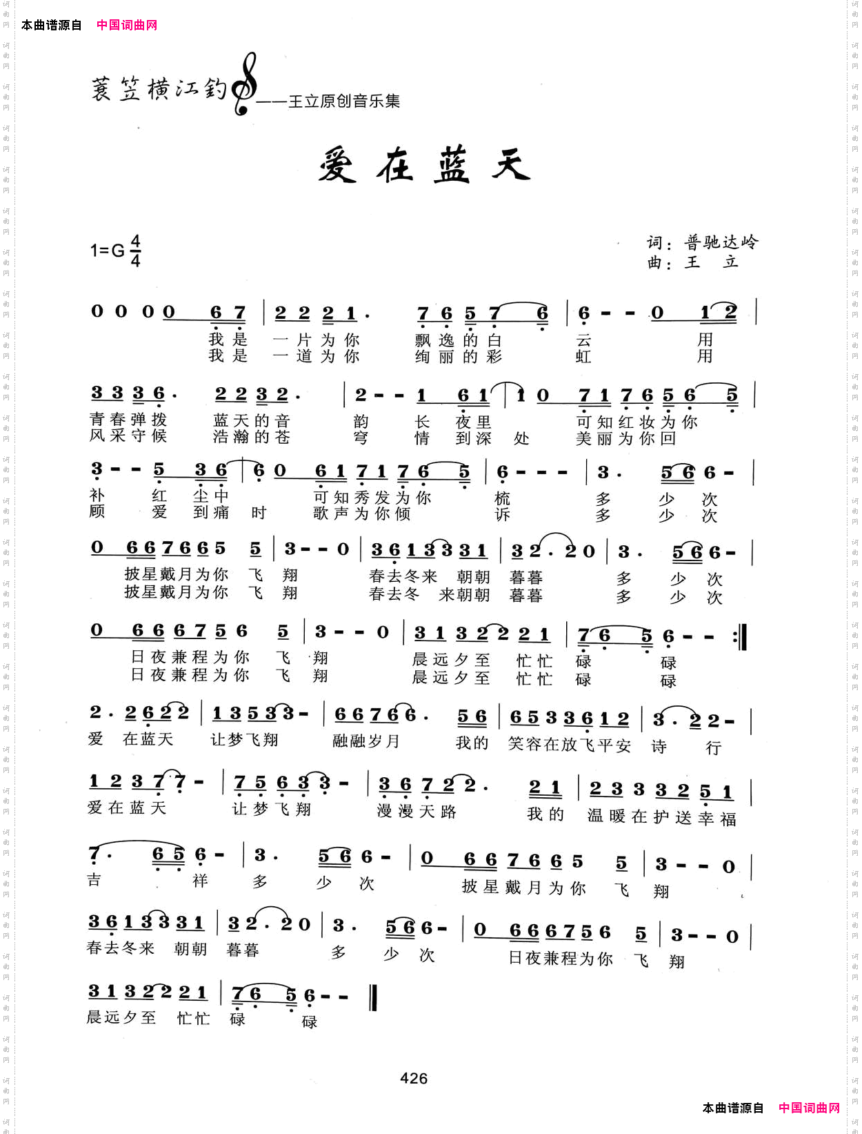 爱在蓝天