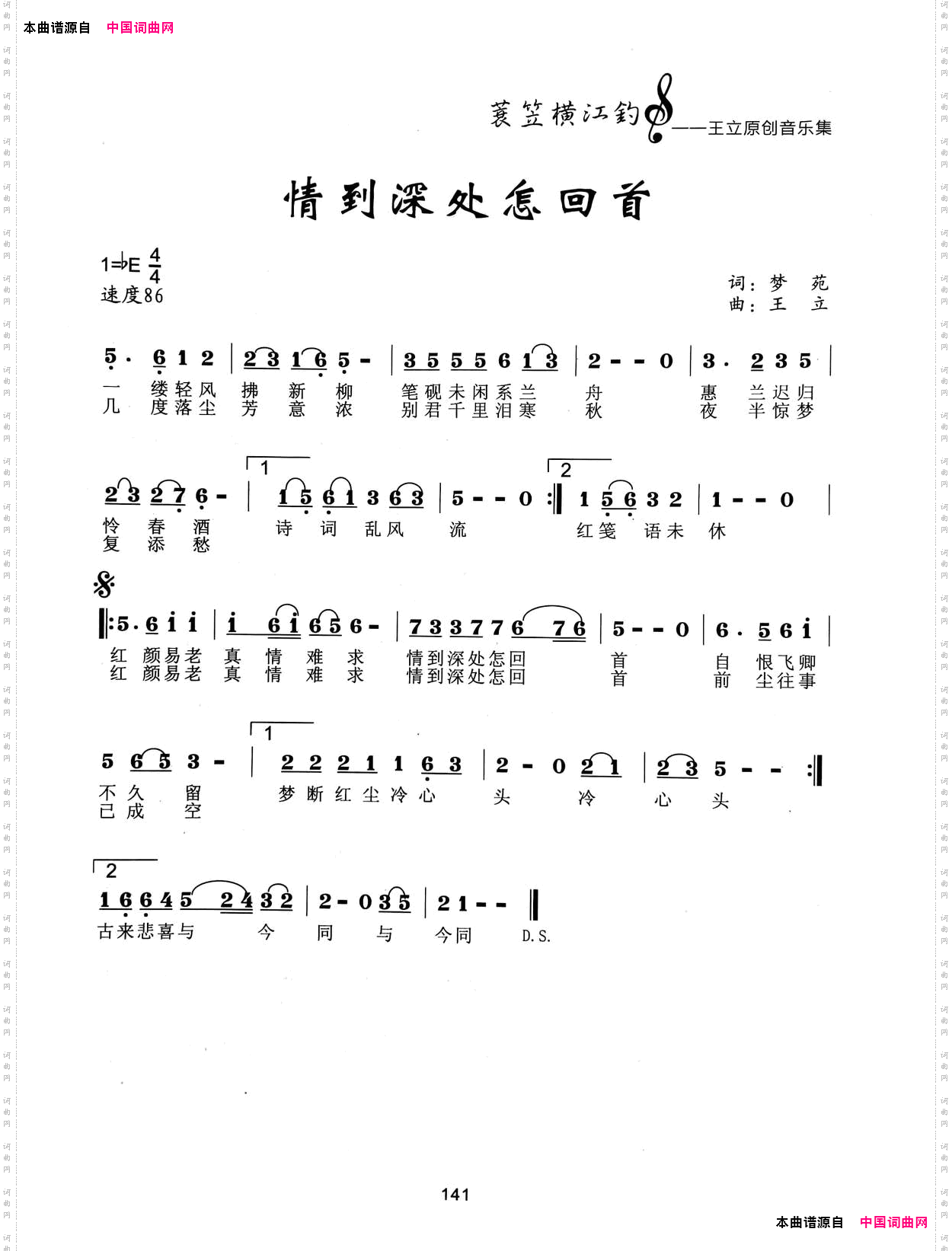 情到深处怎回首