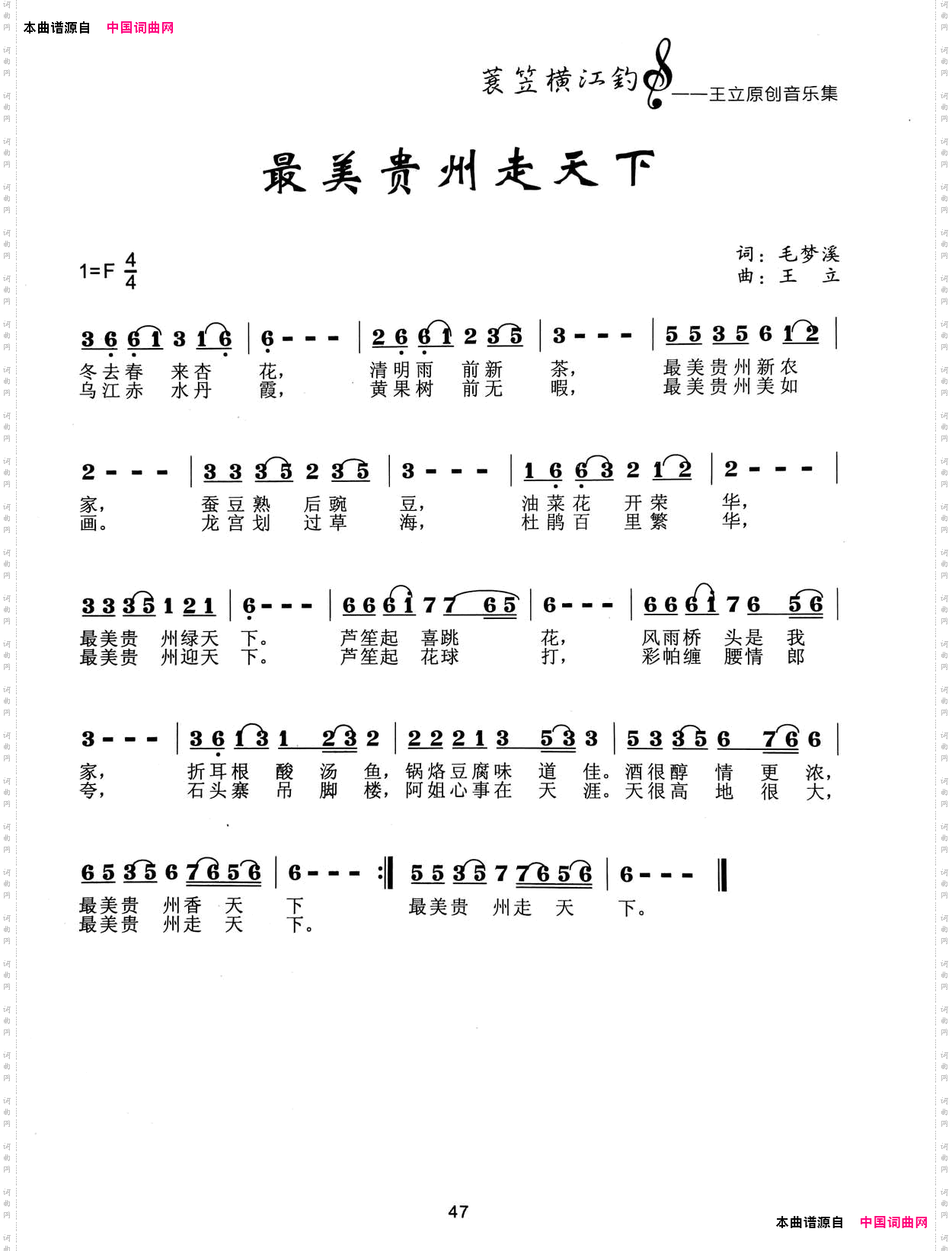 最美贵州走天下