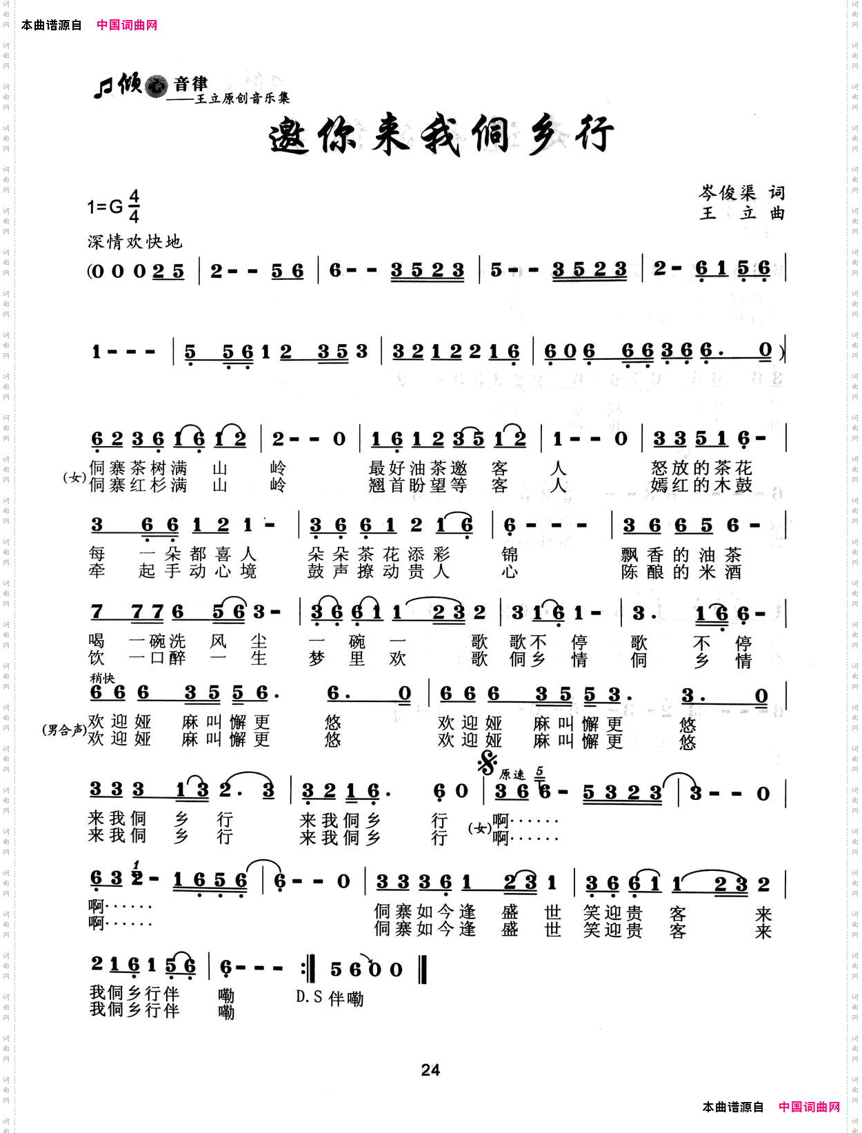 邀你来我侗乡行