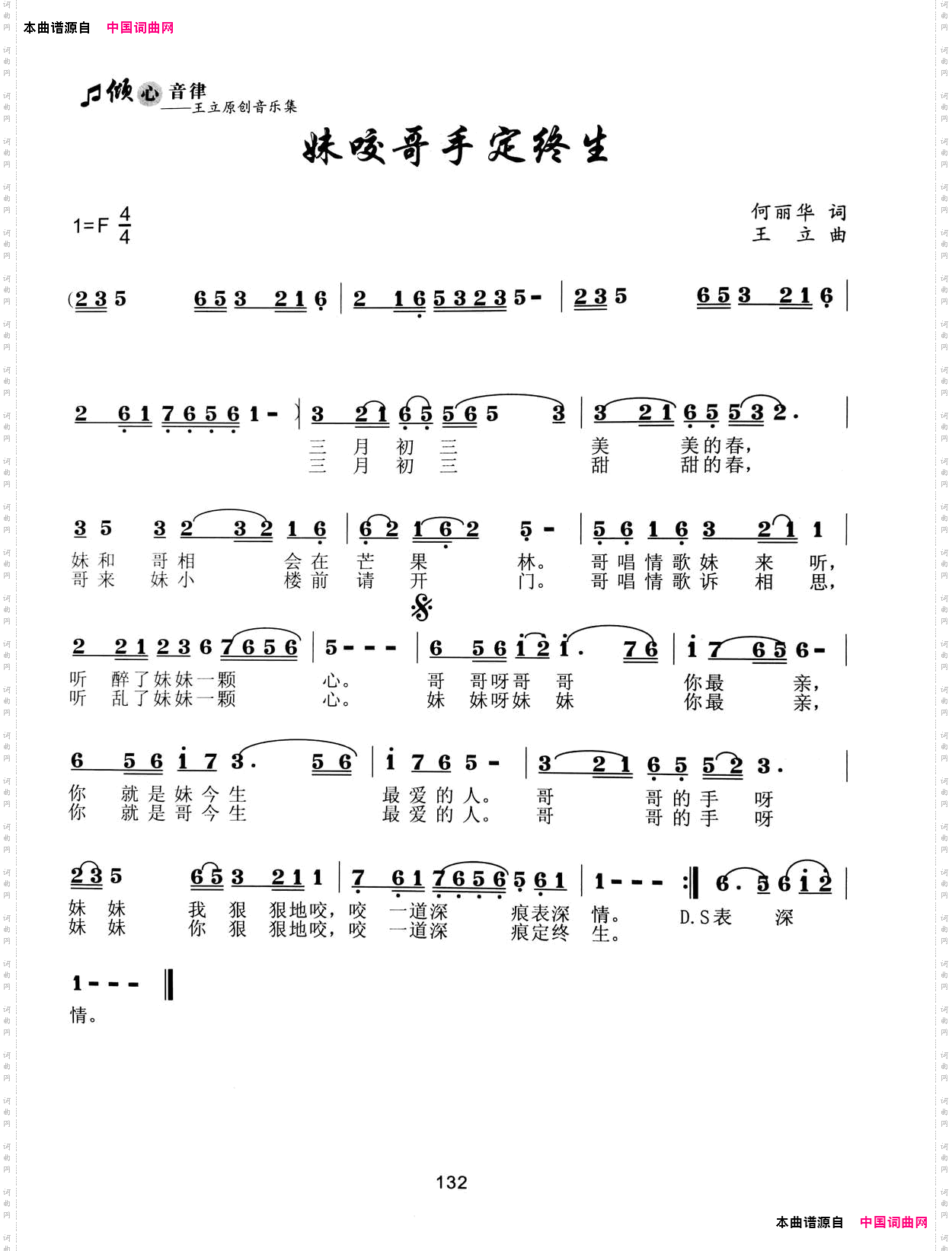 妹咬哥手定终生