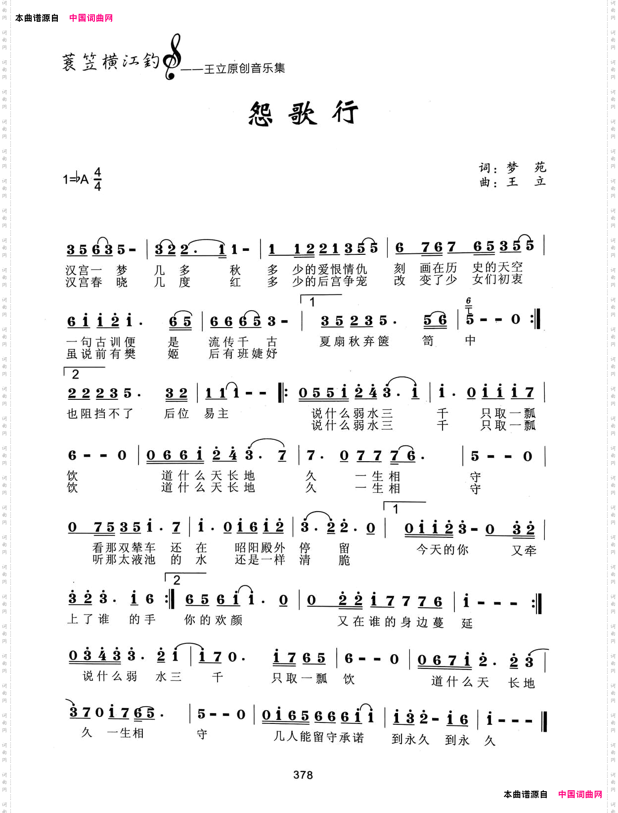 怨歌行