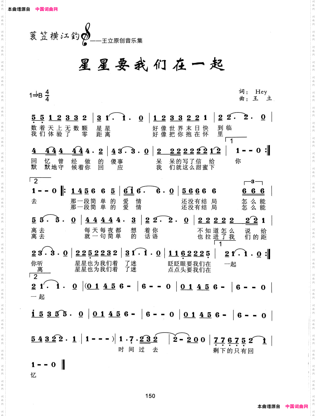 星星要我们在一起