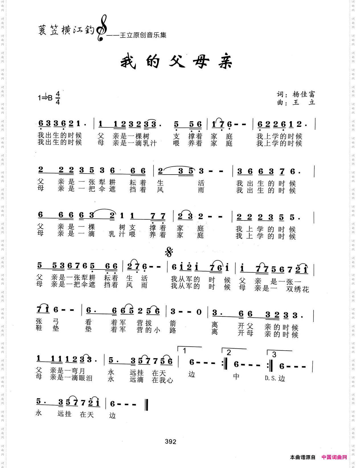 我的父母亲