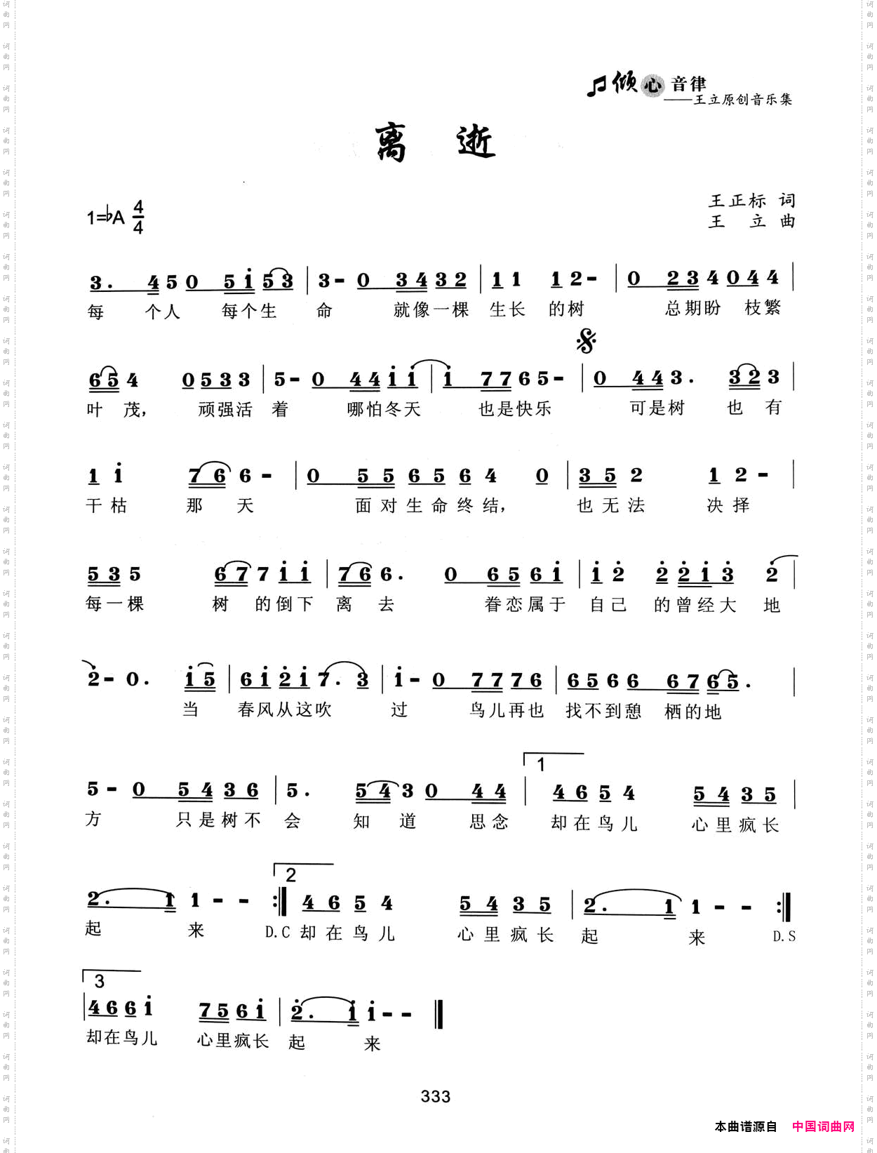 离逝