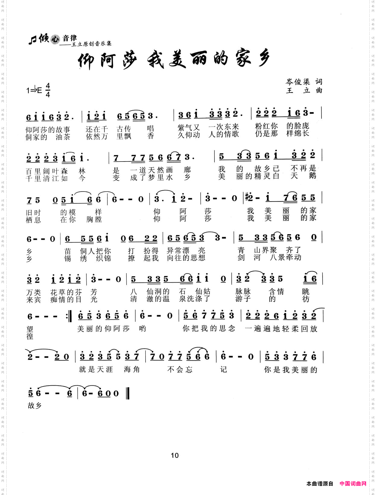 仰阿莎我美丽的家乡