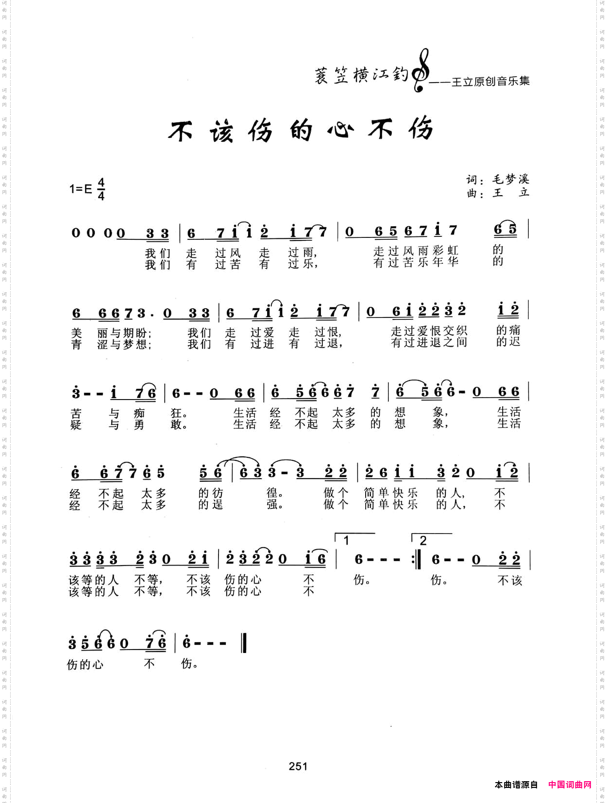 不该伤的心不伤