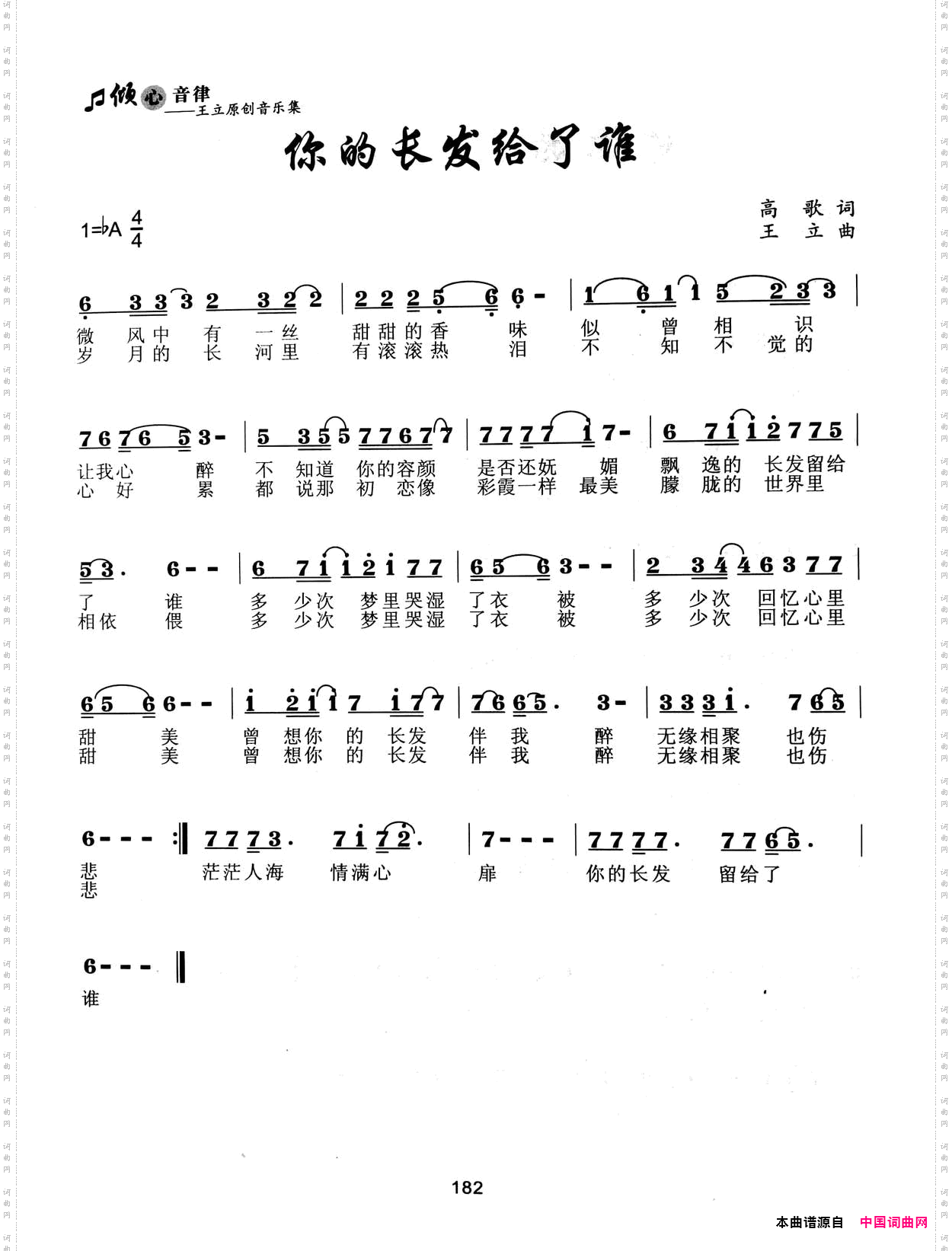 你的长发给了你