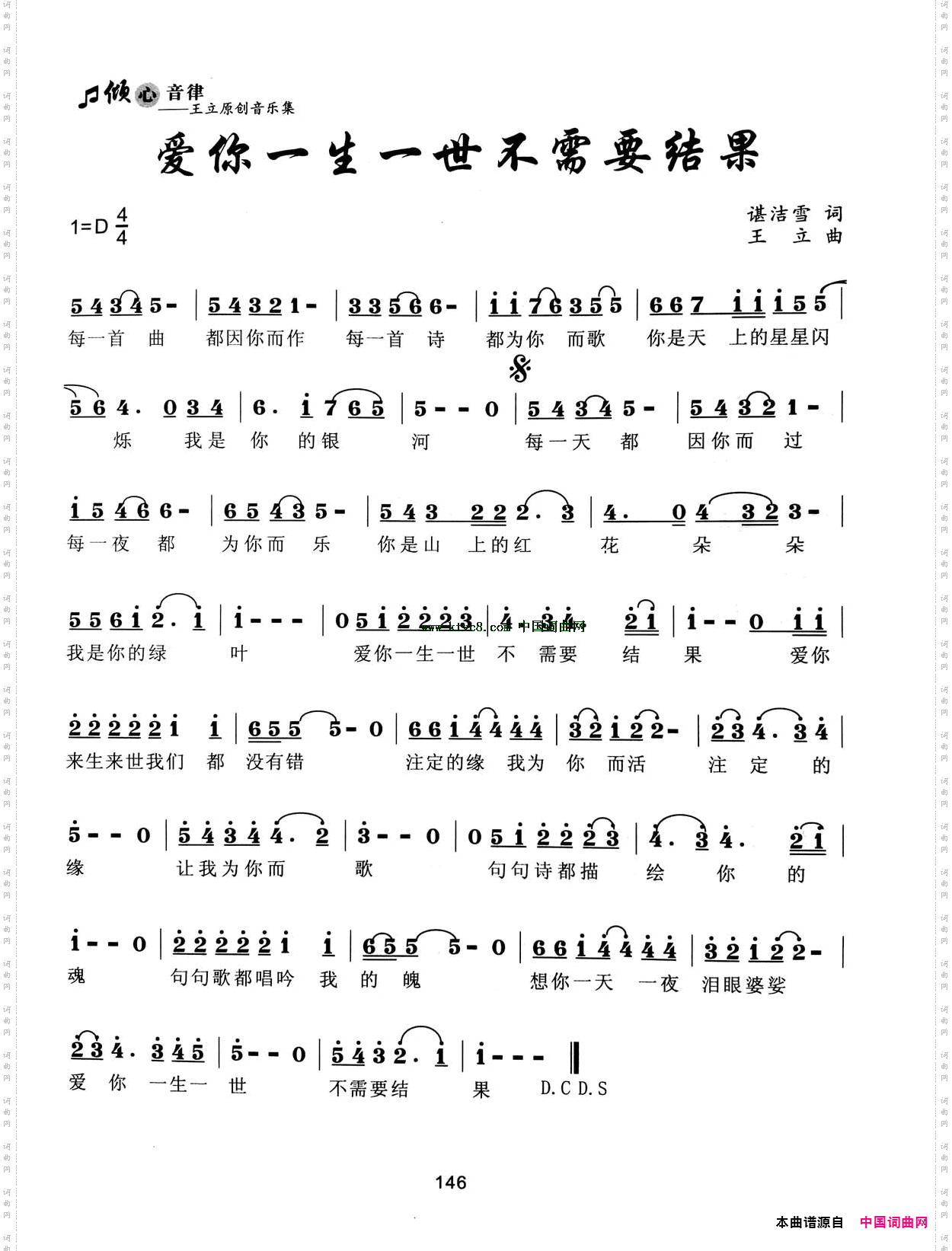 爱你一生一世不需要结果