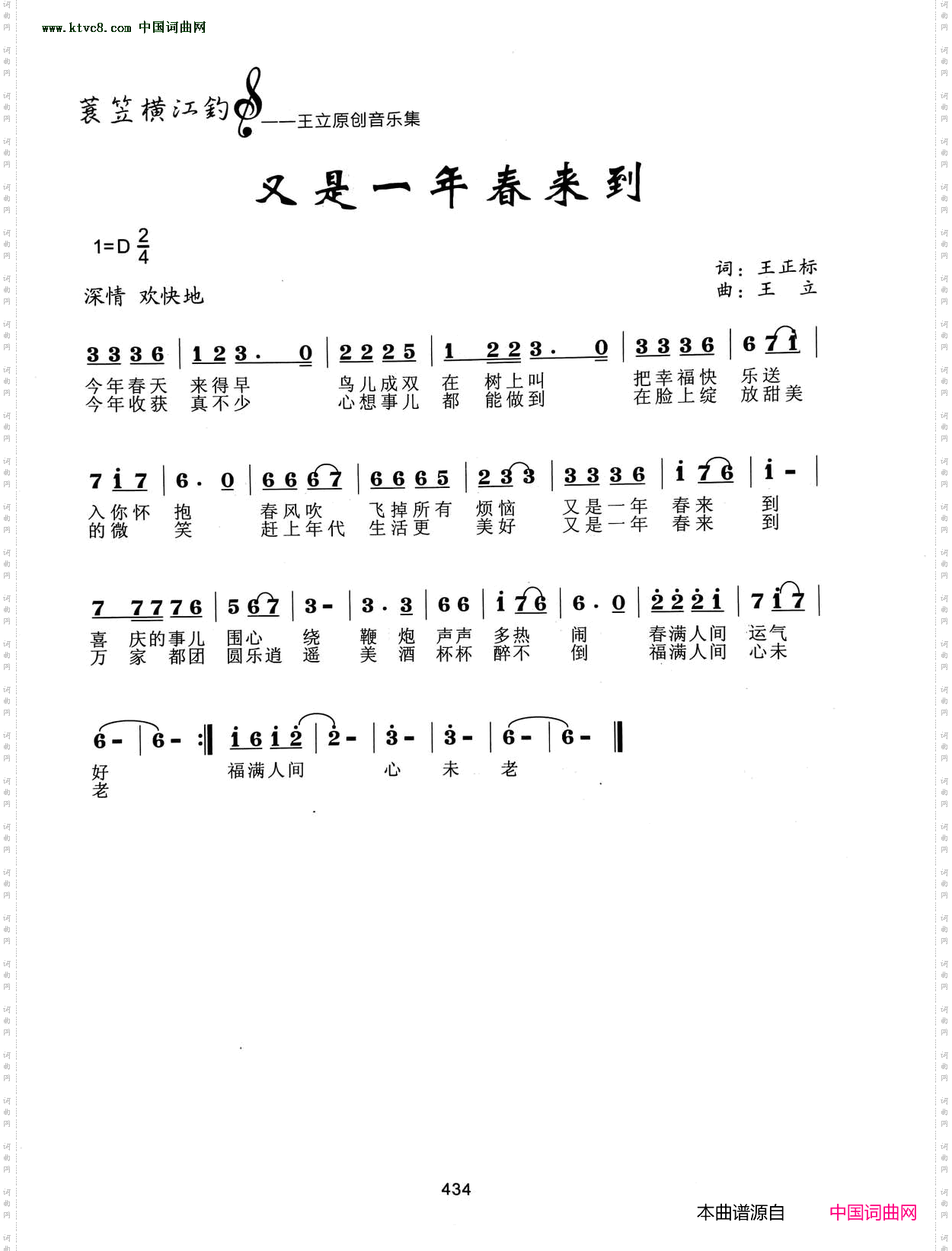 又是一年春来到