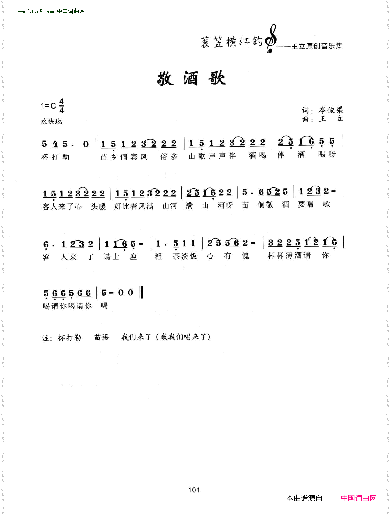 敬酒歌