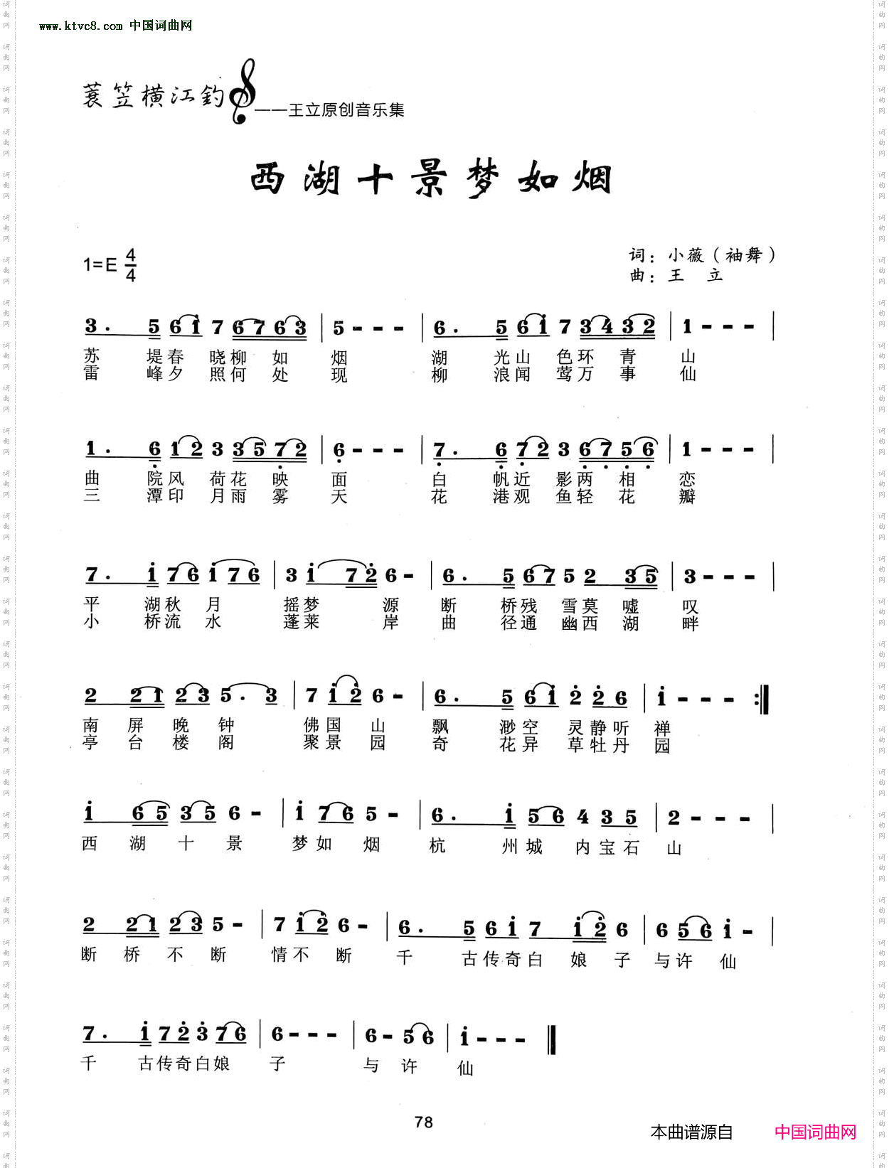 西湖十景梦如烟