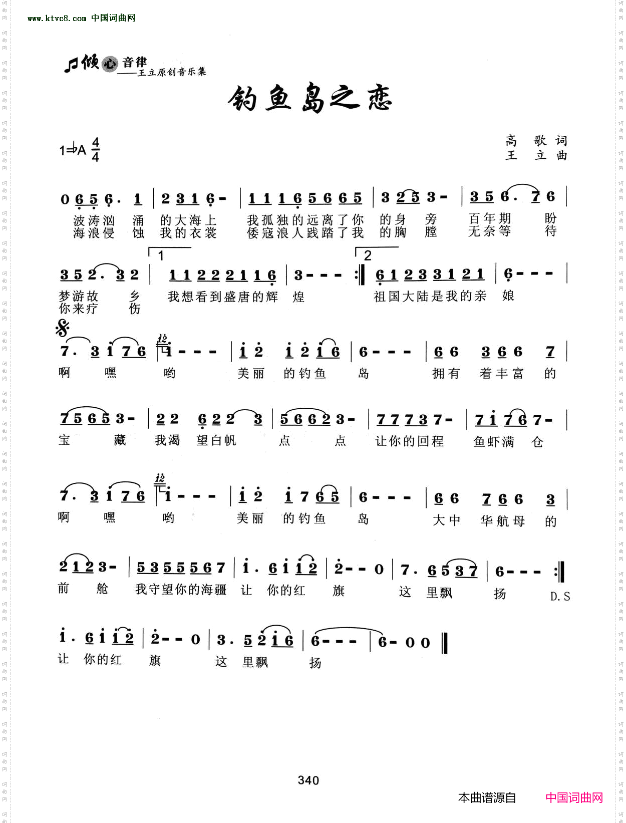 钓鱼岛之恋