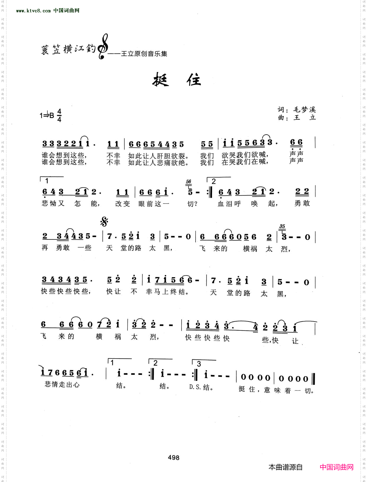 挺住