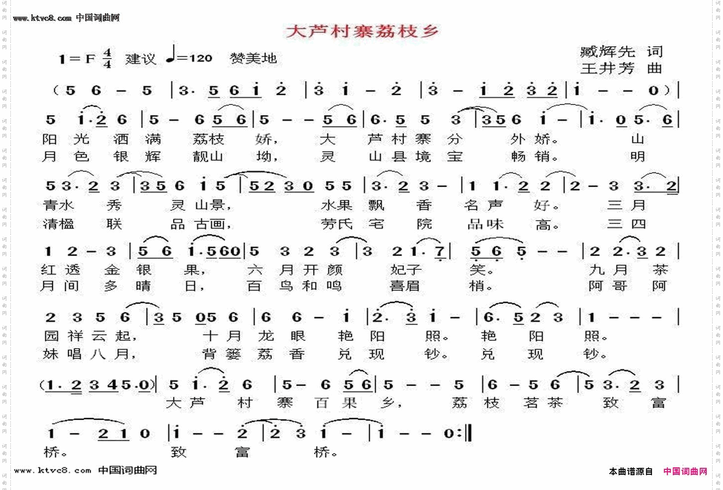 大芦村寨荔枝香_王井芳旋律版