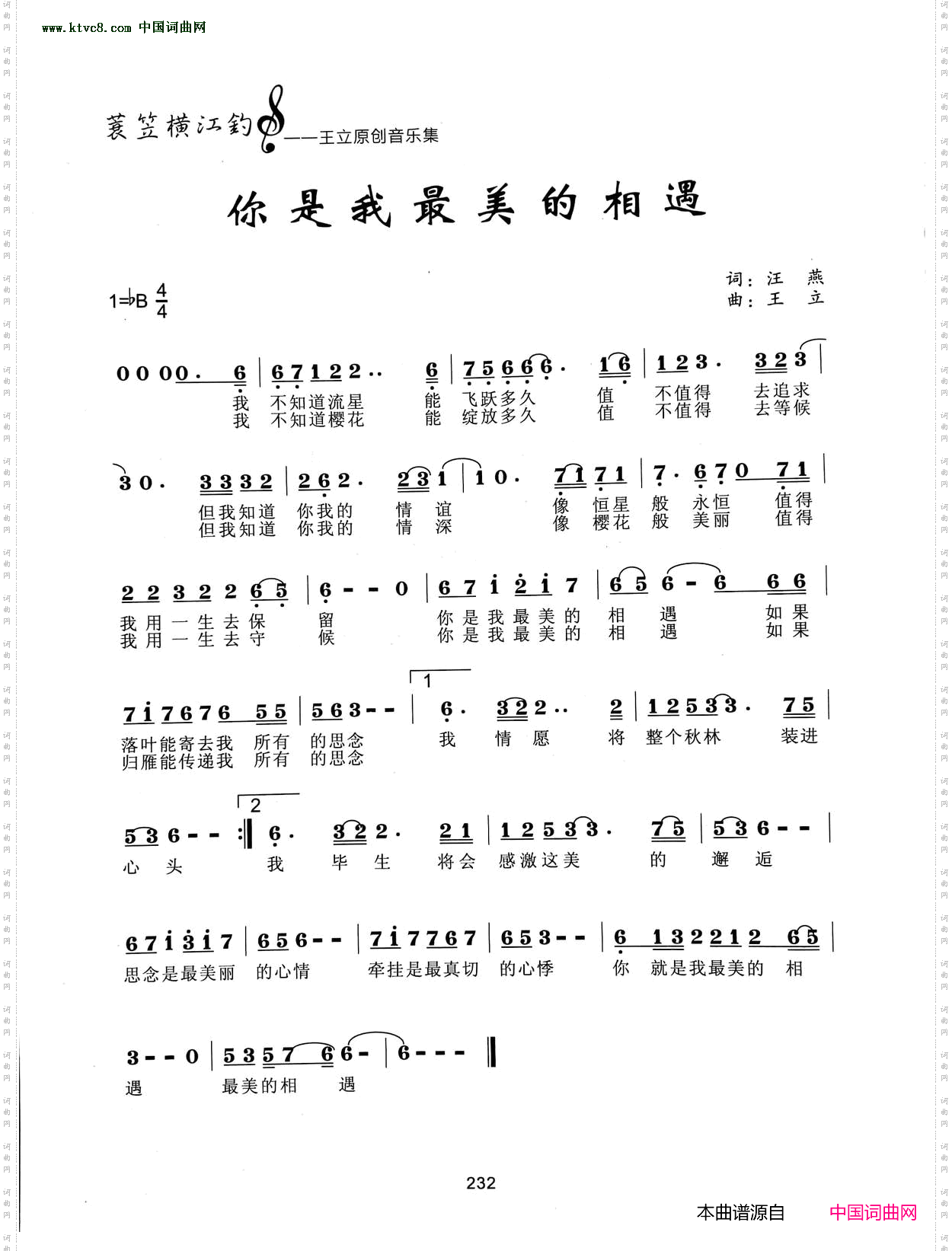 你是我最美的相遇