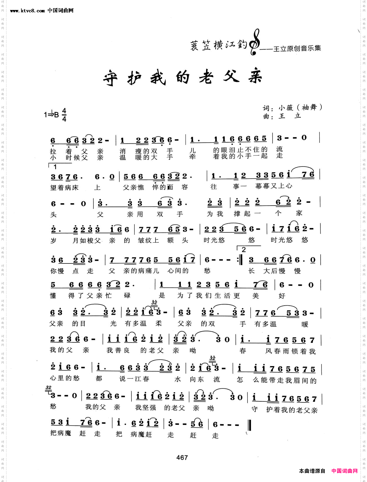 守护我的老父亲