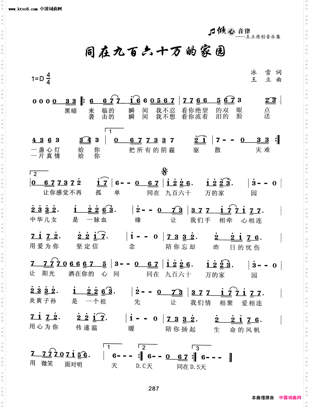 同在九百六十万的家园