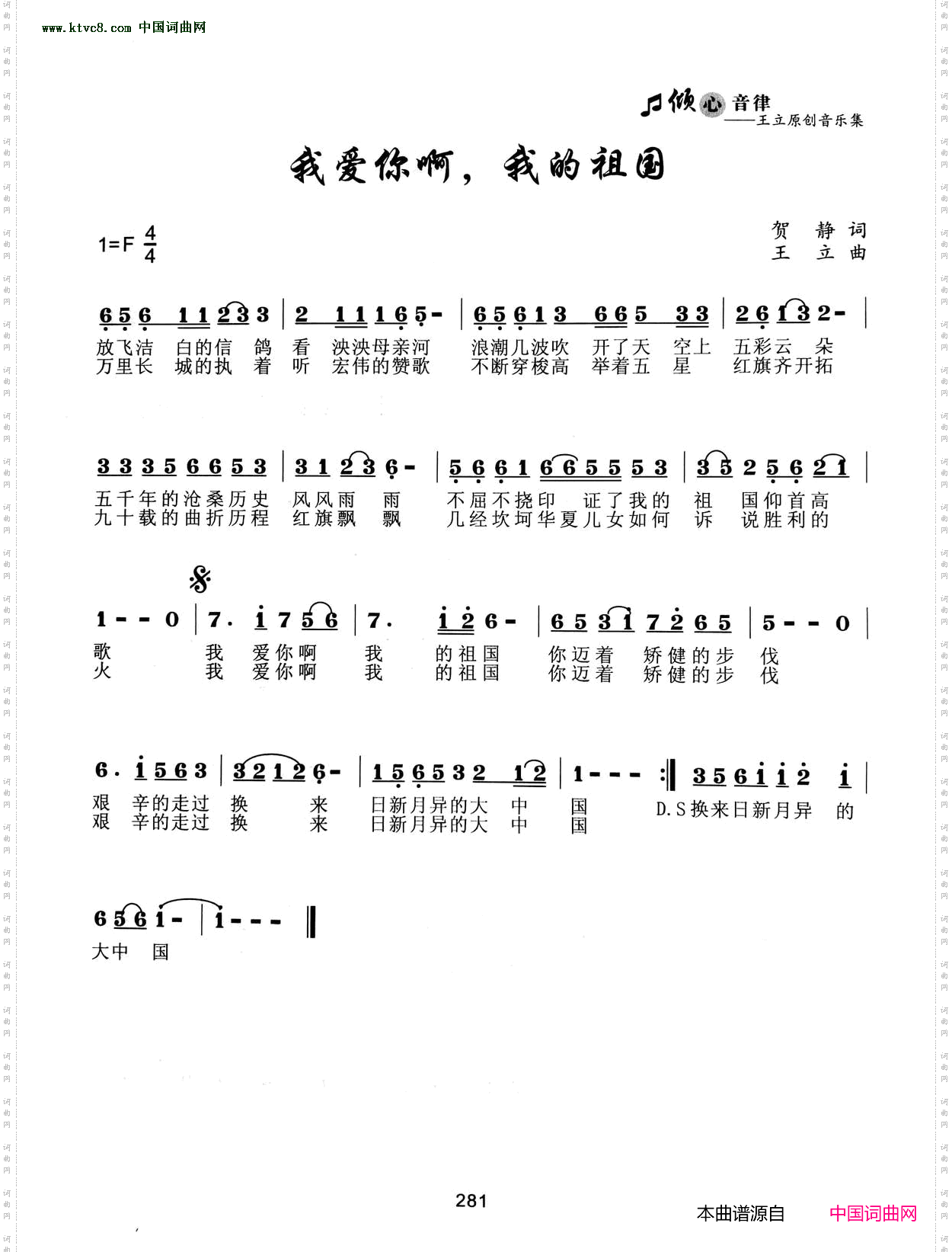 我爱你啊，我的祖国