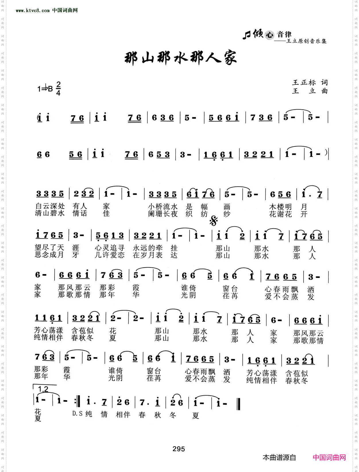 那山那水那人家