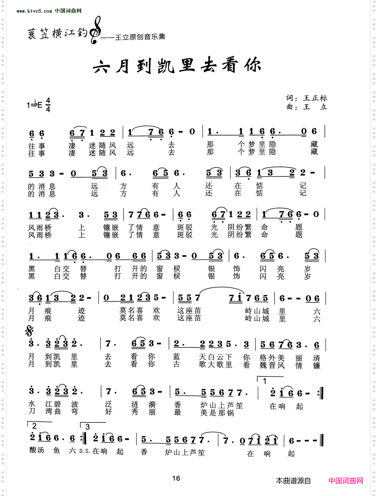 六月到凯里去看你