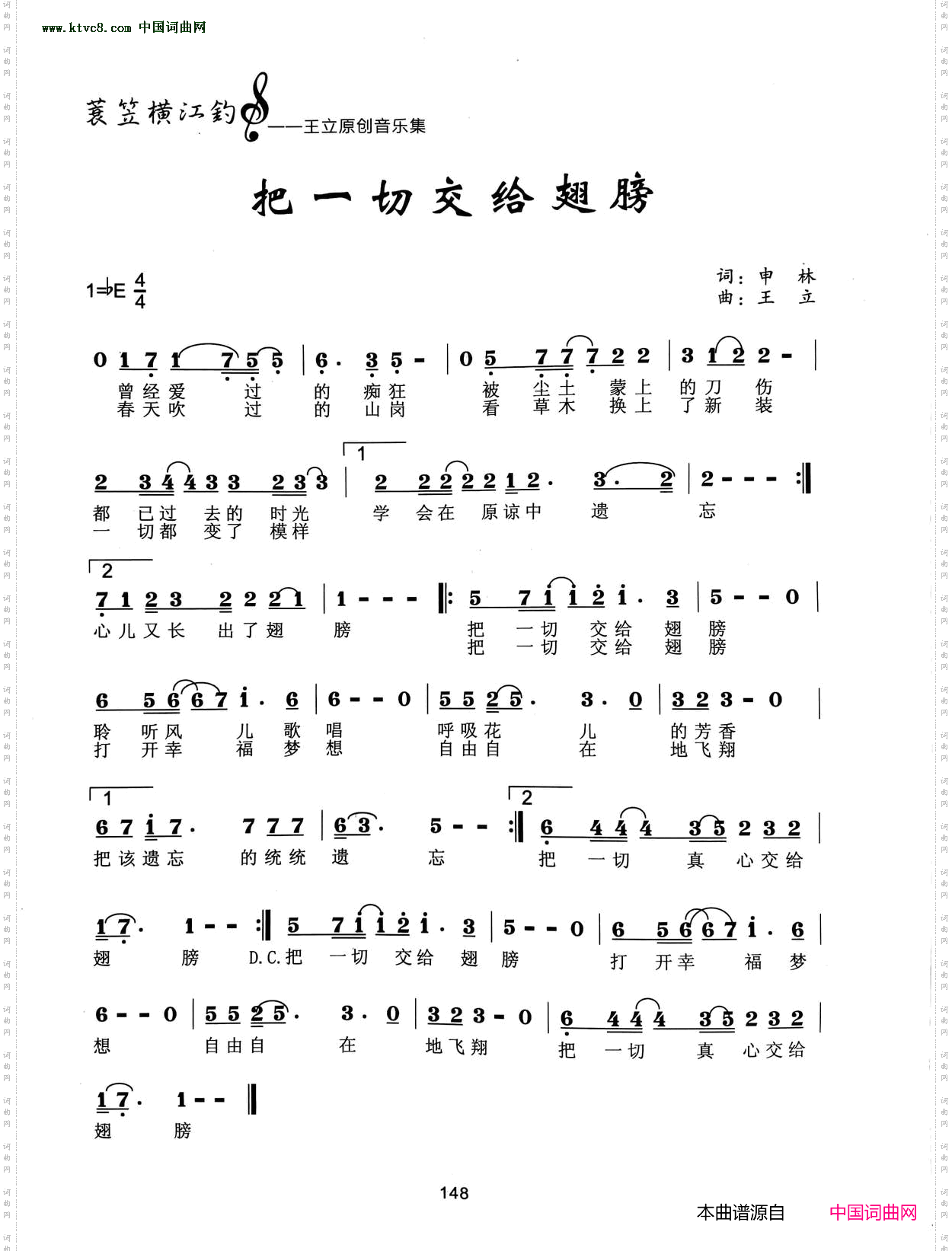 把一切交给翅膀