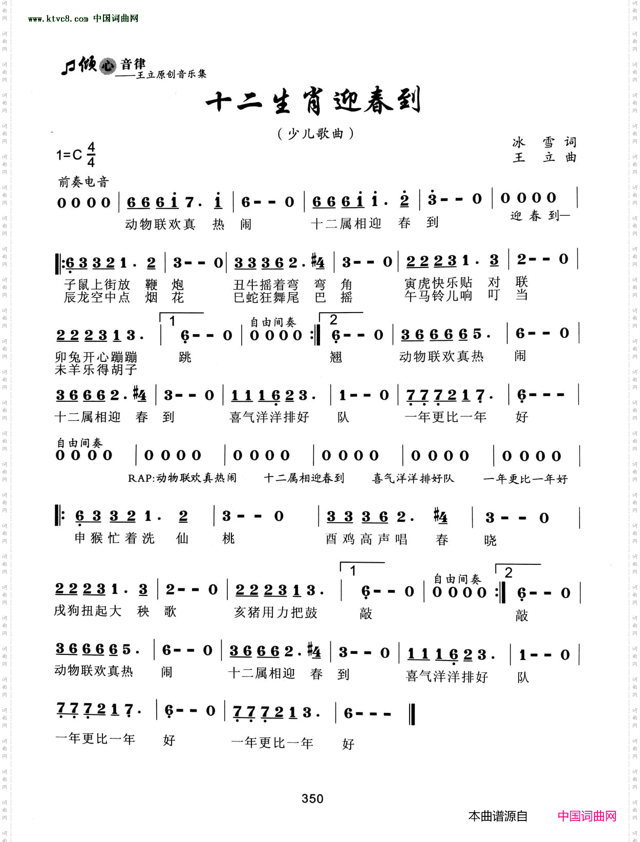 十二生肖迎春到