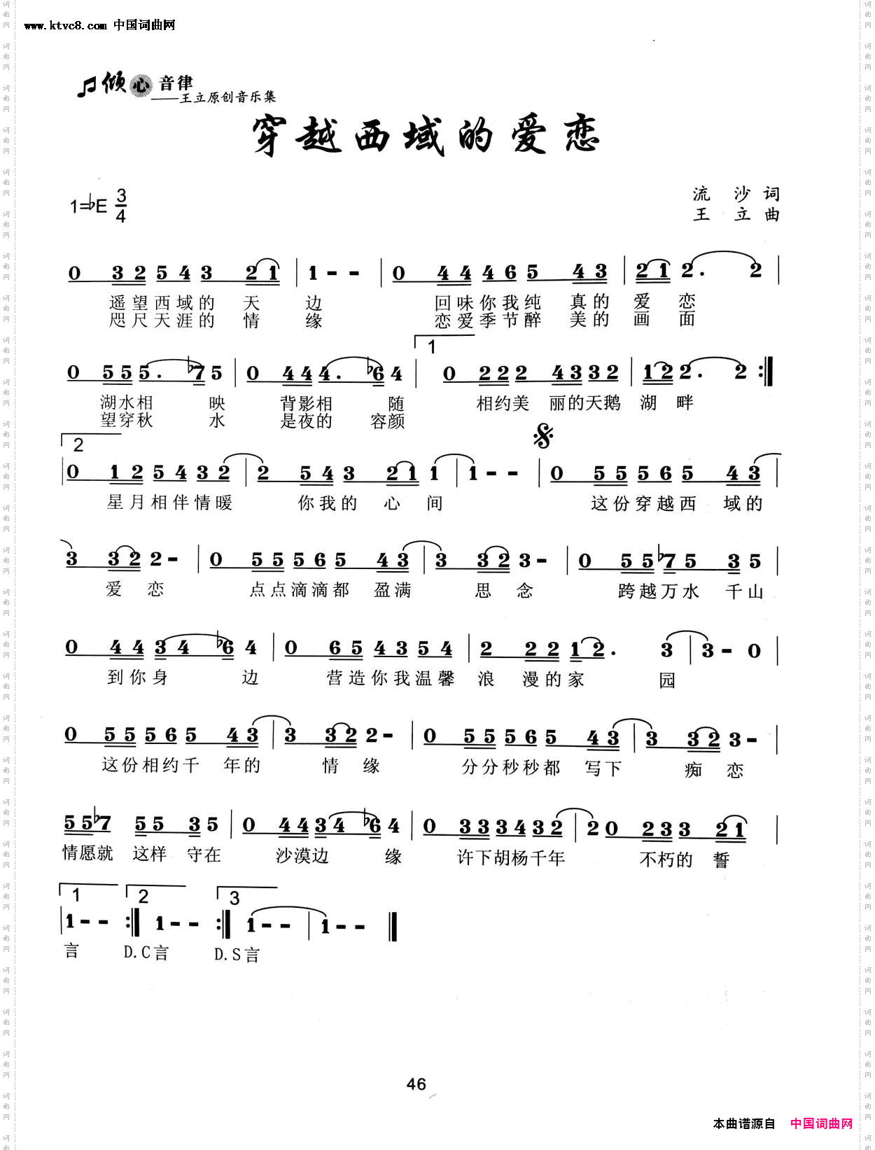 穿越西域的爱恋