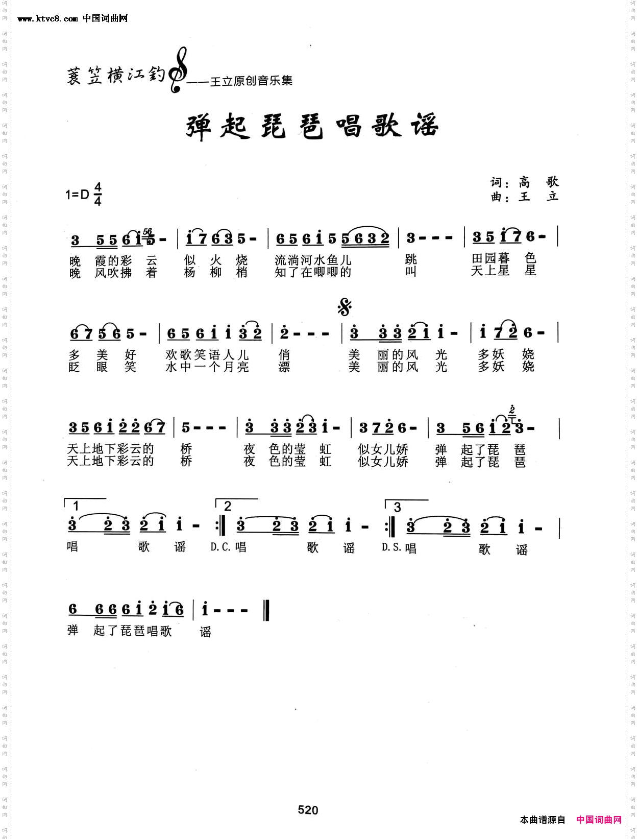 弹起琵琶唱歌谣