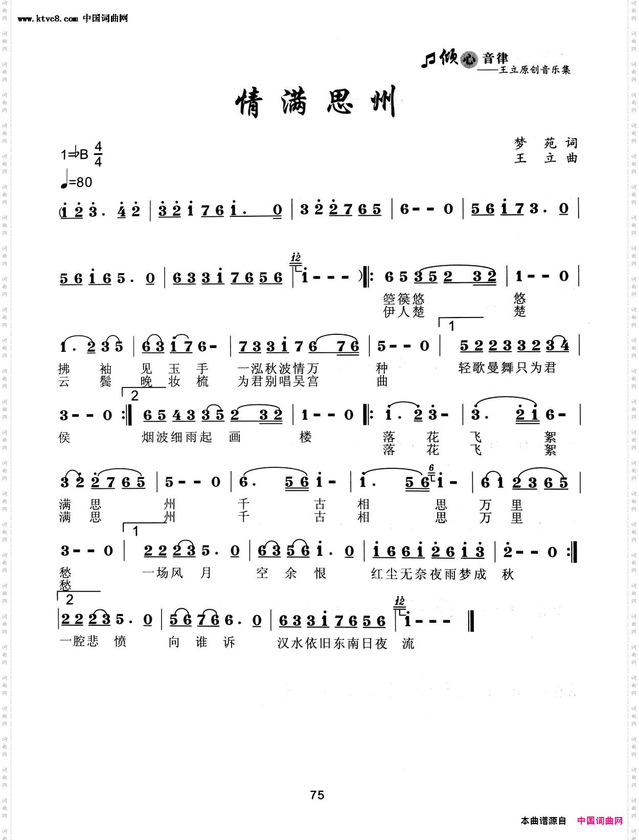 情满思州
