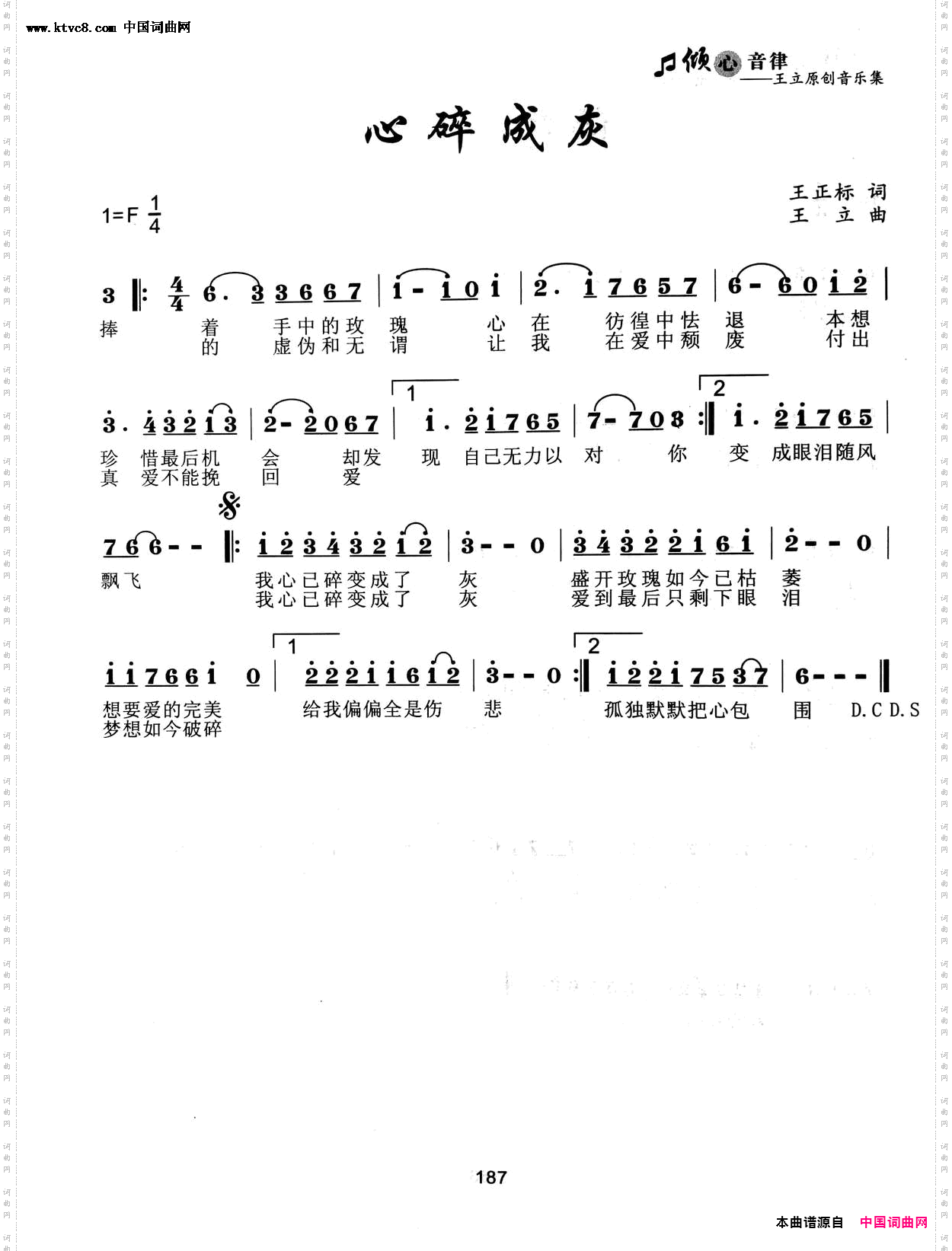 心碎成灰