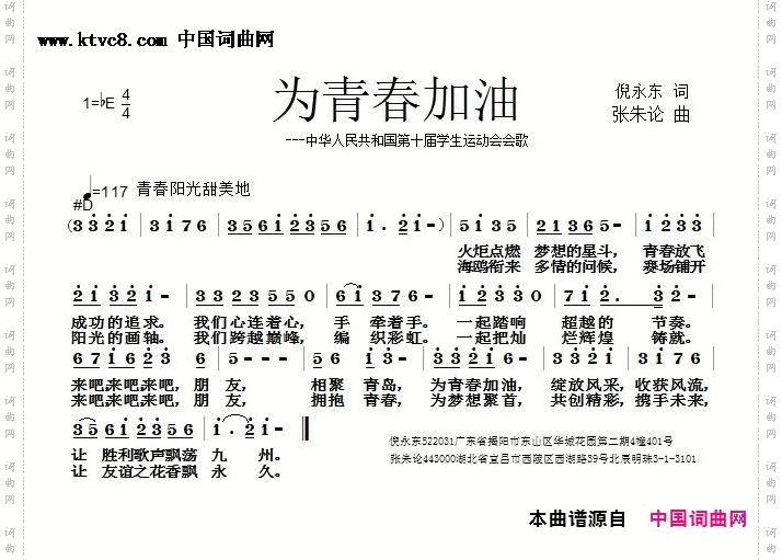 为青春加油