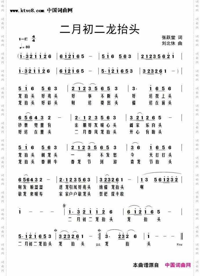 二月初二龙抬头