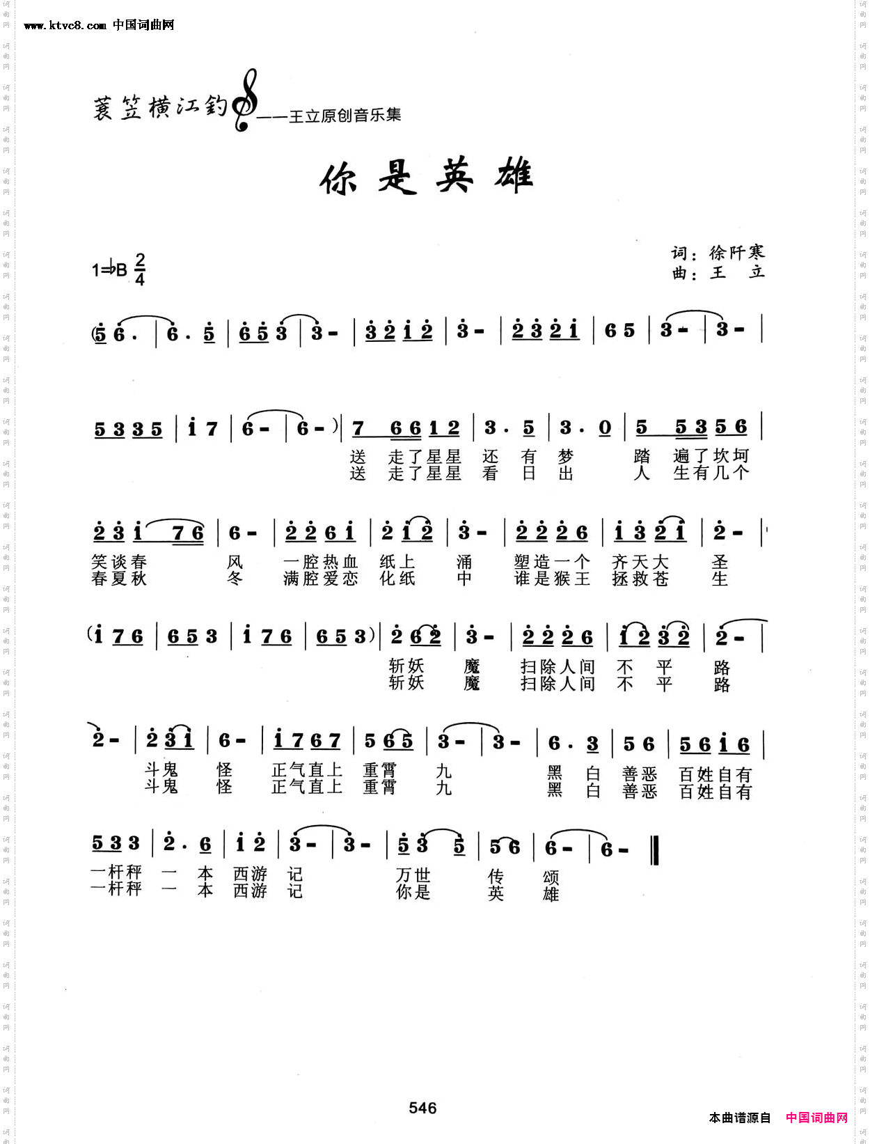 你是英雄