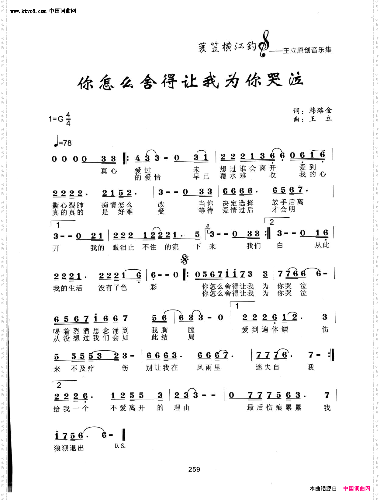 你怎么舍得让我为你哭泣