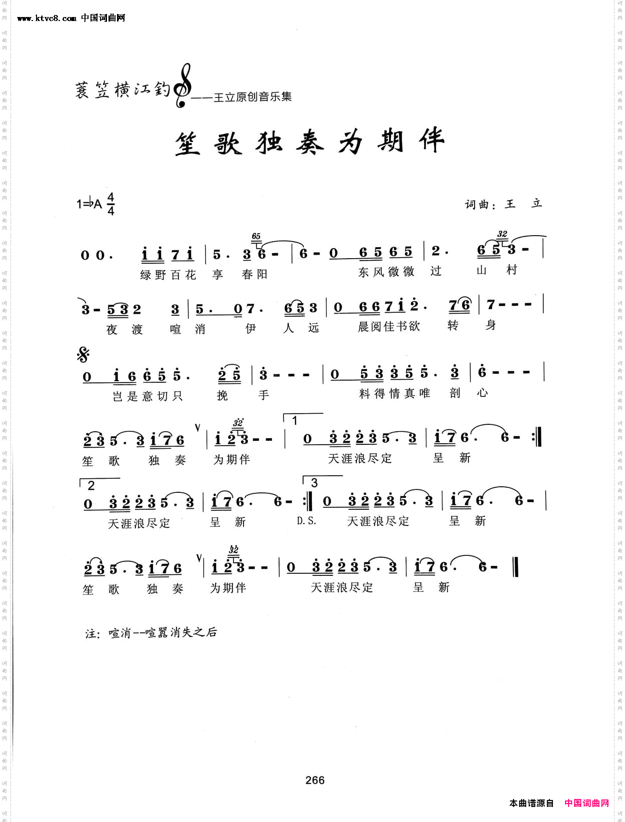 笙歌独奏为期伴