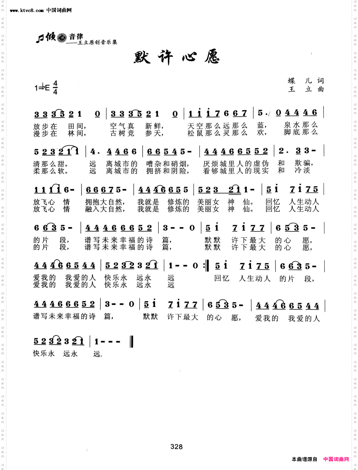 默许心愿