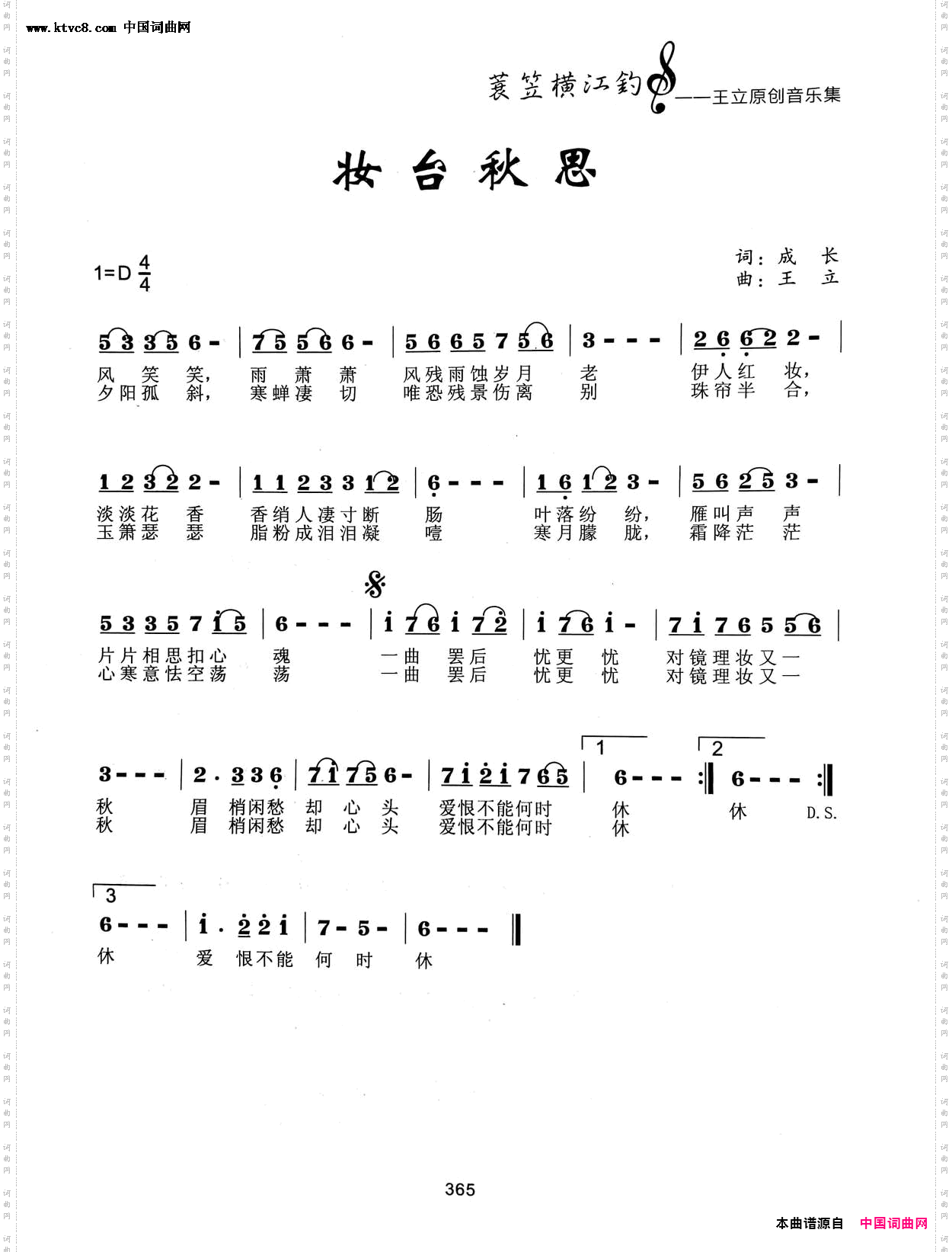 妆台秋思