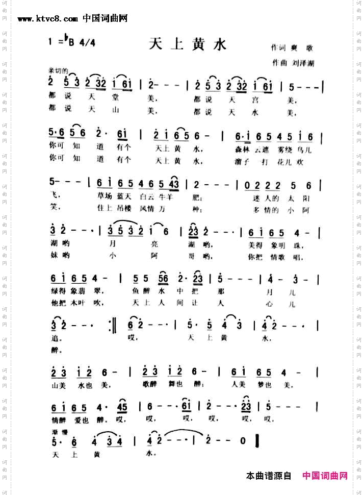 天上黄水