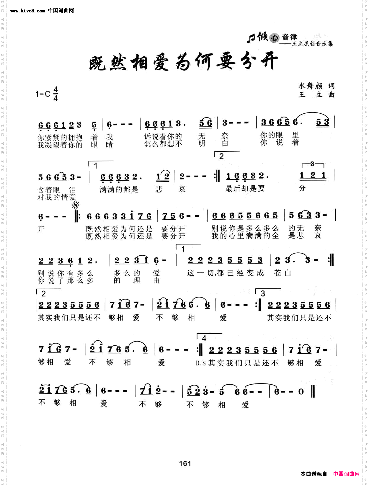 既然相爱为何要分开