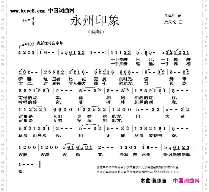 永州印象