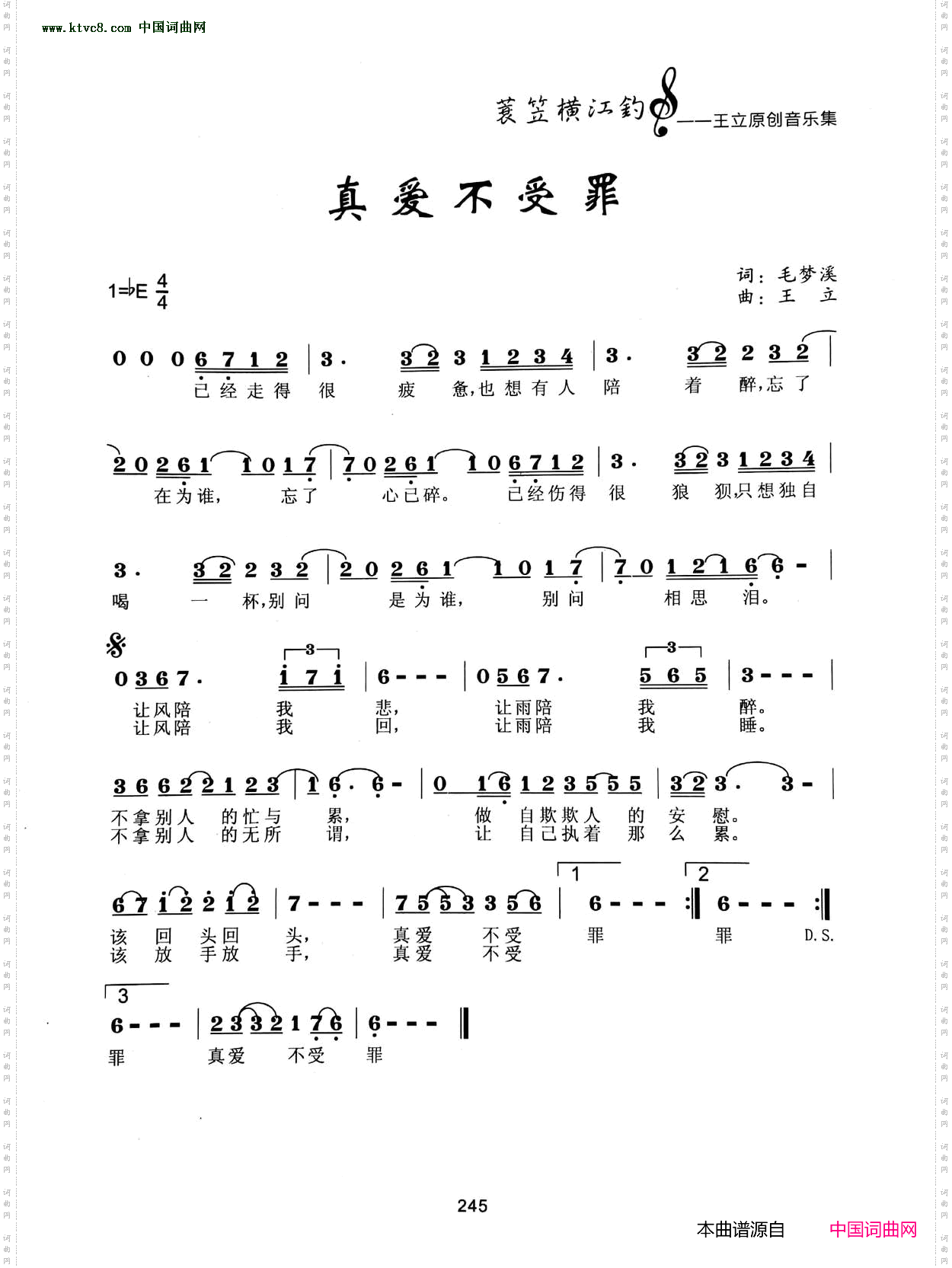 真爱不受罪