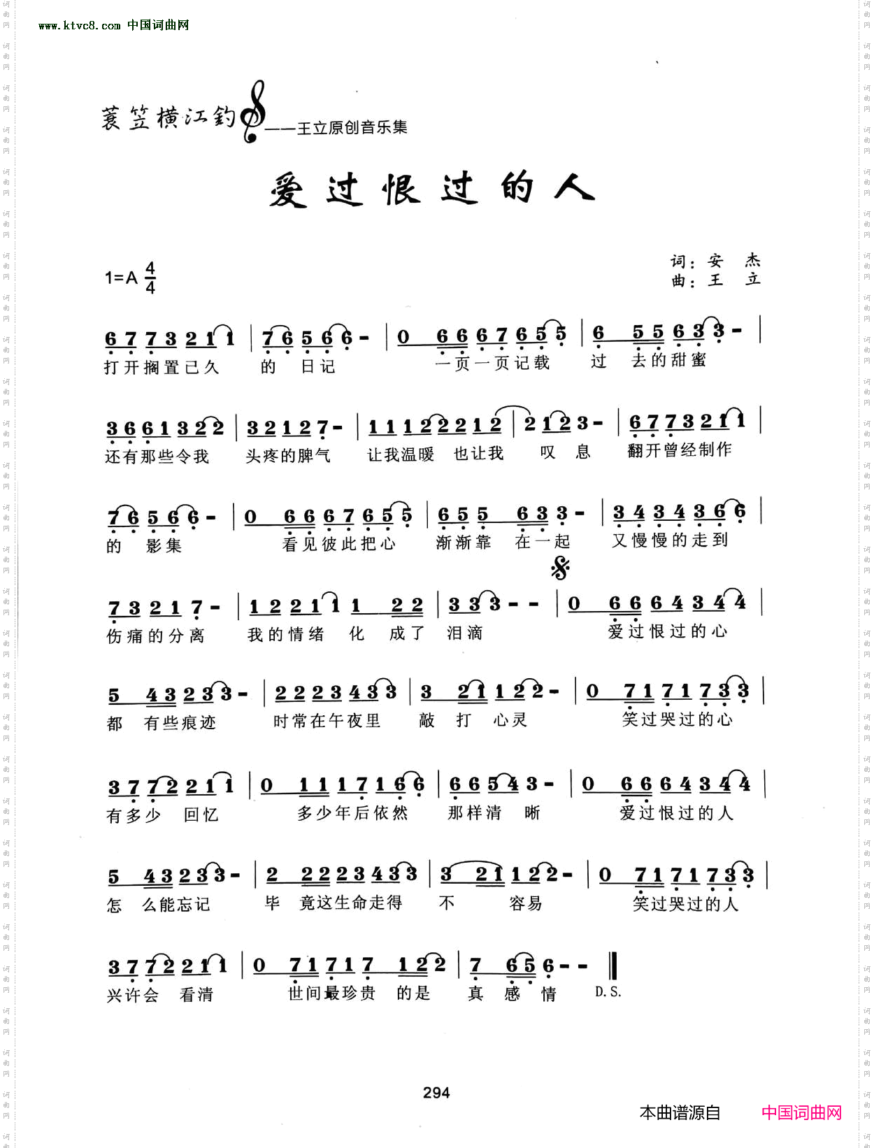 爱过恨过的人