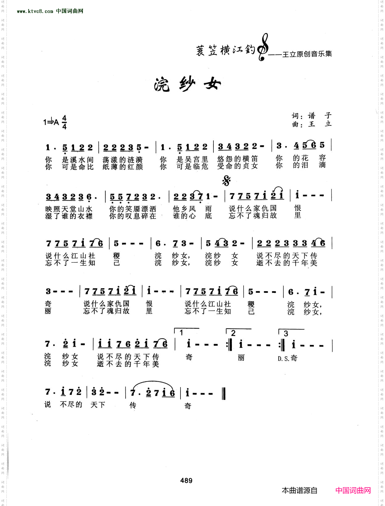 浣纱女