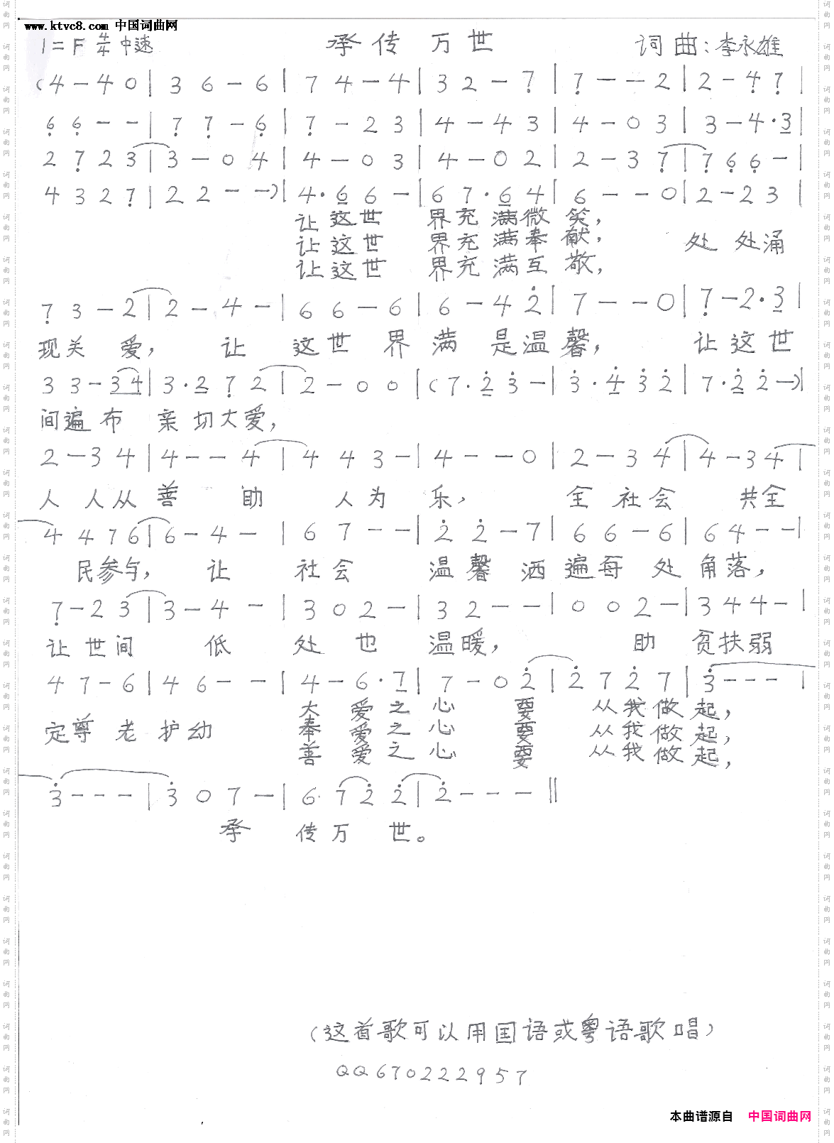 承传万世
