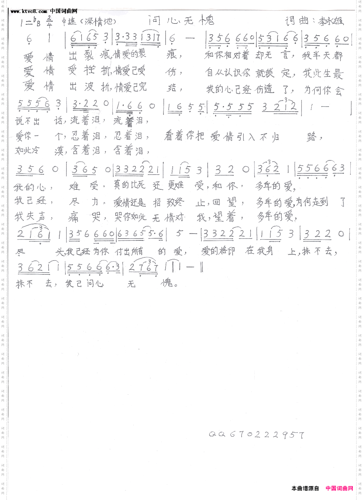 问心无愧